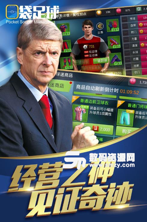 口袋足球手游九游版(足球经理游戏) v1.2.24 安卓版