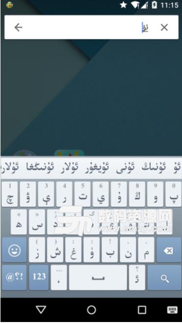 uyhurqa hat kirguzguq安卓版(维吾尔语输入法) v6.13.0 手机版