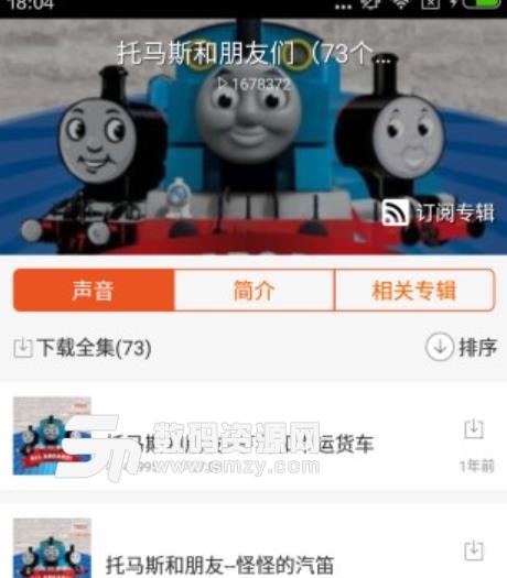 托马斯和他的朋友们安卓国语版(儿童有声读物) v1.4.0 手机中文版