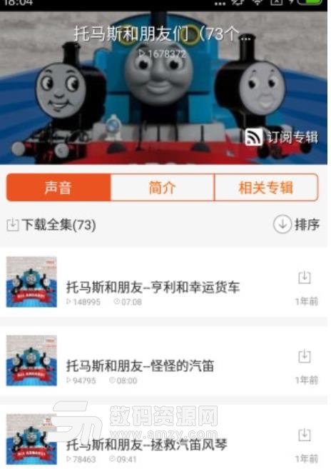 托马斯和他的朋友们安卓国语版(儿童有声读物) v1.4.0 手机中文版