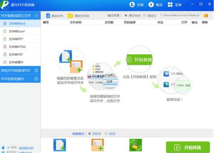 晨光PDF转换器官方版