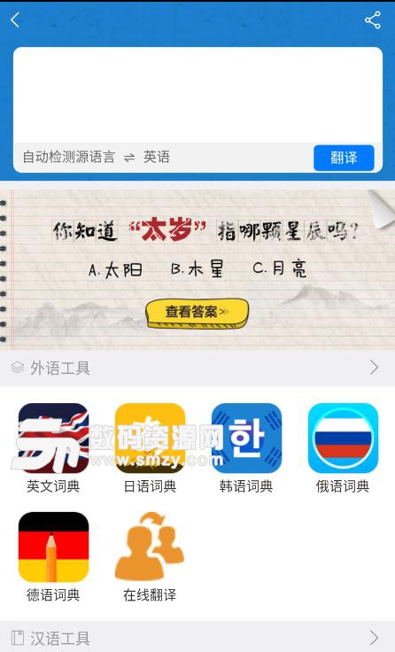 芝麻翻译手机版(中英对话翻译) v1.2.1 安卓版
