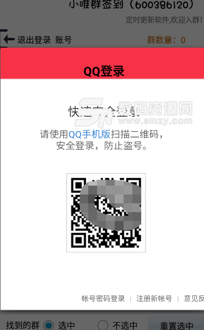 QQ群签到安卓版v1.4 手机版
