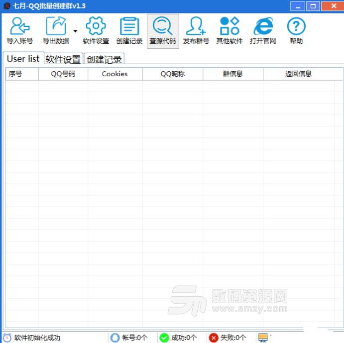 七月QQ批量创建群下载