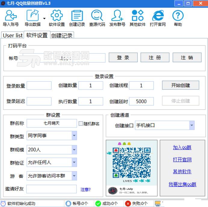 七月QQ批量创建群免费版