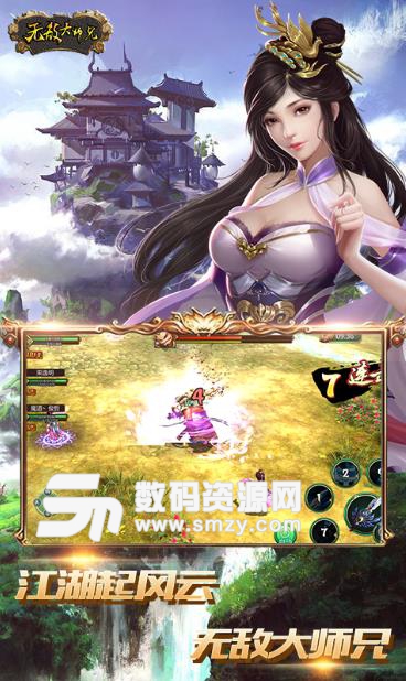 無敵大師兄手遊九妖商城版(武俠RPG) 安卓bt版