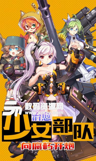 超次元兵器少女手遊滿v版(動漫養成) 安卓九妖版