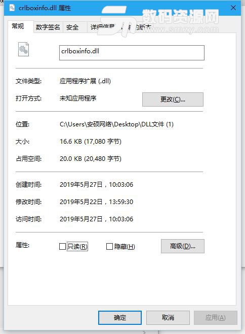 crlboxinfo.dll最新版