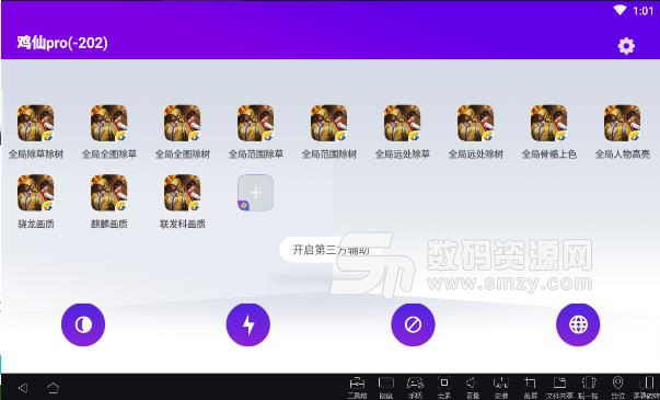 鸡仙Pro安卓版(全局除草除树) v1.13 手机版