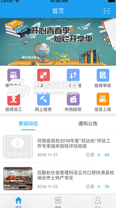 云后勤安卓版(校园宿舍管理app) v3.10 手机版