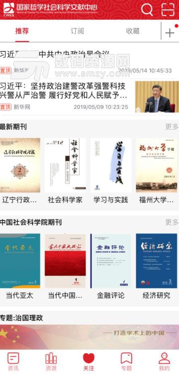 国家哲学社会科学文献中心app苹果版v1.3 ios版