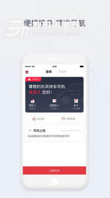 东风出行司机端app(接单软件) v3.3.5 安卓版