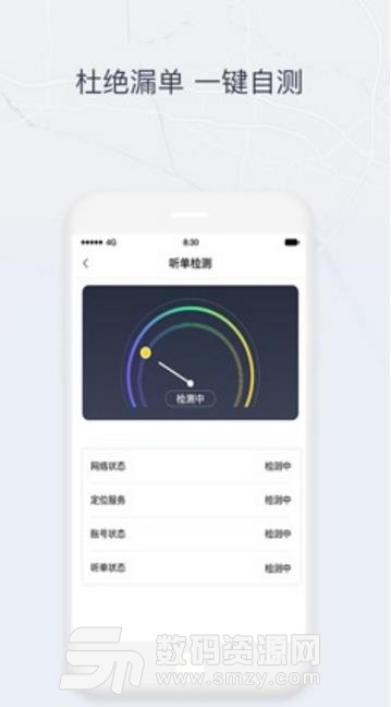 东风出行司机端app(接单软件) v3.3.5 安卓版