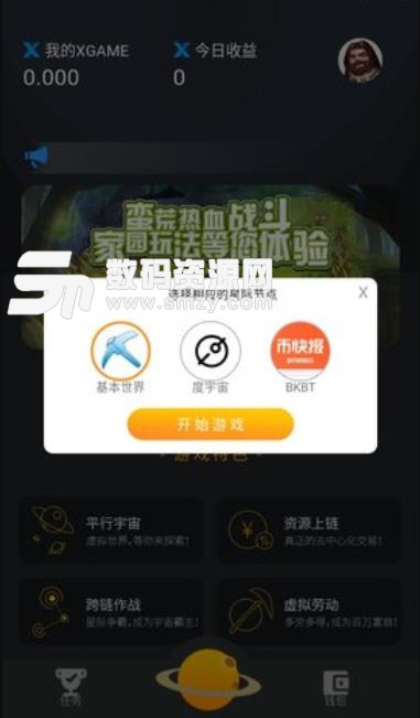 蛮荒宇宙手机版(区块链赚钱) v1.4.2 安卓版