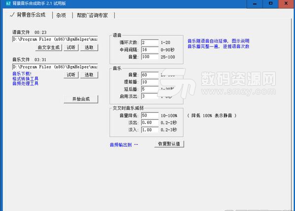 背景音乐合成助手免费版