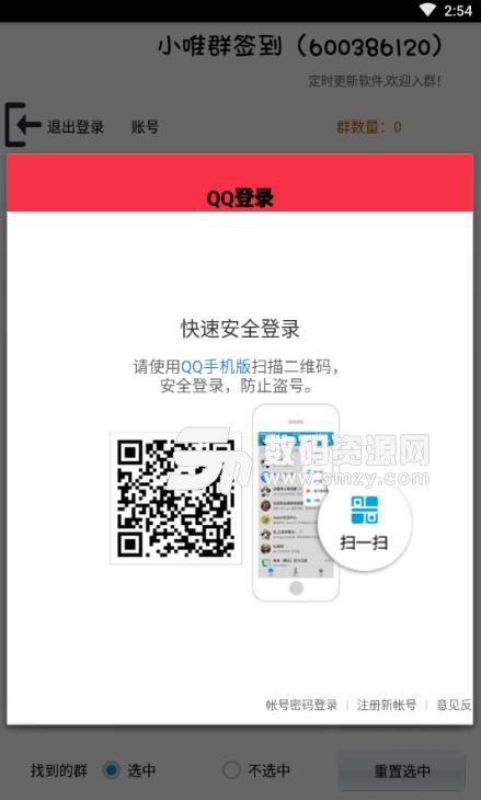 小唯QQ群签到APP安卓手机版(手机QQ群签到工具) v1.3 安卓版