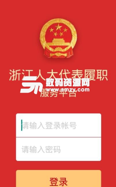 浙江人大履職app(隨身會議助理) v3.7 安卓手機版