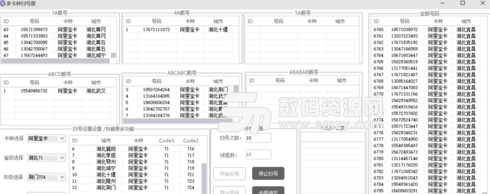 多卡種掃號器電腦版