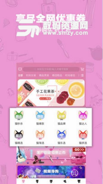 猫掌柜最新APP(省钱购物平台) v1.3.6 安卓版