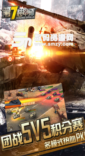 第7装甲师手游安卓版(反恐坦克游戏) v1.5.1 手机版