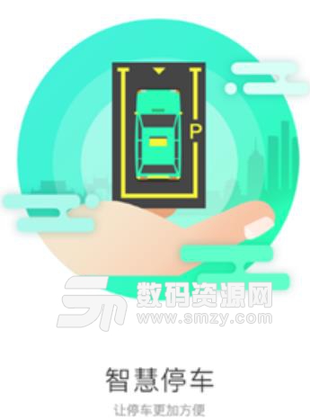 炫停车app(停车服务平台) v4.11 安卓手机版