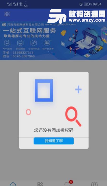 青柳云商app手机版(商业办公软件) v0.1.4 安卓版
