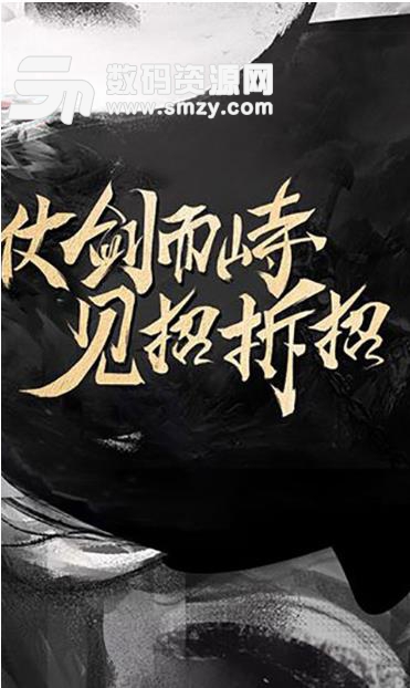 墨香江湖手游九妖版(武侠RPG) 安卓bt版