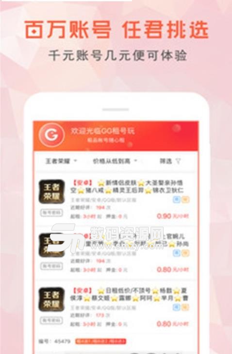 逆光租号app最新版(手游租号平台) v1.4 安卓版