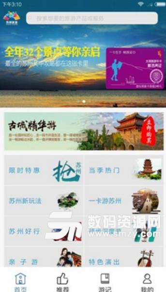 苏州旅游安卓APP(苏州景点攻略) v1.2 最新版