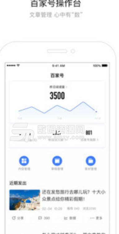 百家号2019官方版(百家号手机客户端) v2.4.0 安卓版