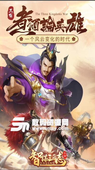 智谋三国志九游版v1.9.0 免费版