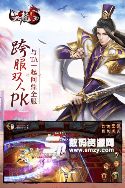 天龙3D手游安卓版(武侠RPG玩法) v1.677.0.0 九游版