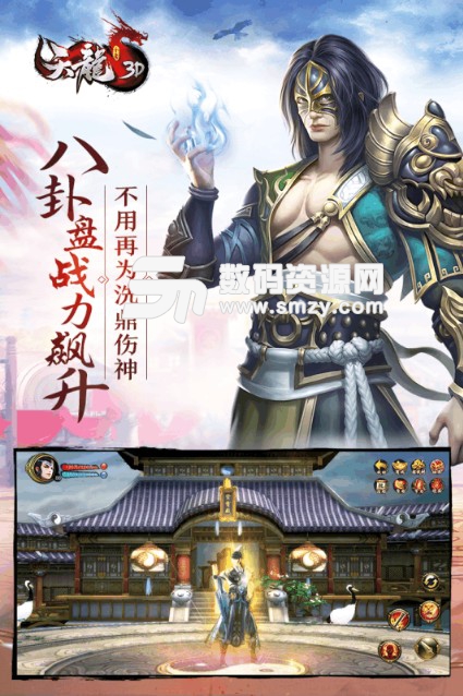 天龙3D手游安卓版(武侠RPG玩法) v1.677.0.0 九游版