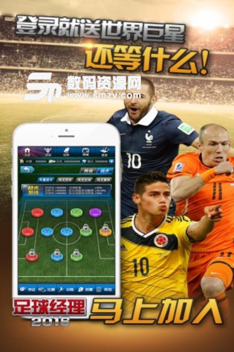 足球经理2016手游(手机足球游戏) v1.3.5 安卓九游版