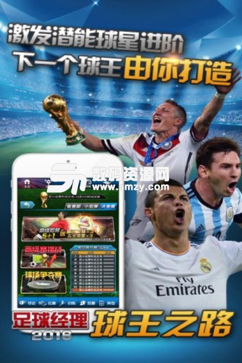 足球经理2016手游(手机足球游戏) v1.3.5 安卓九游版