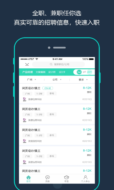 gjob招聘app手機版(求職招聘平台) v0.3.2 安卓版