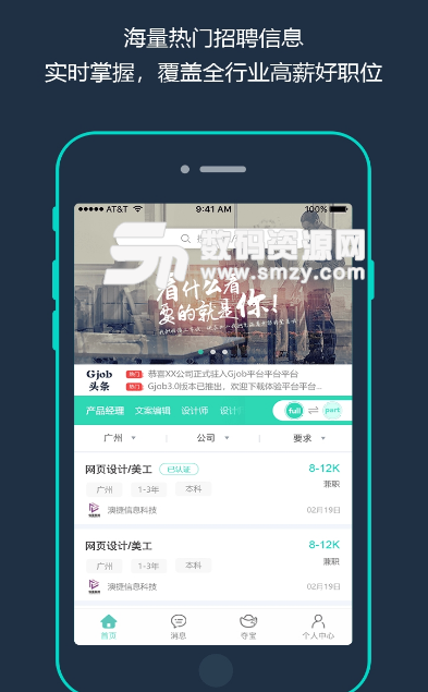 gjob招聘app手機版(求職招聘平台) v0.3.2 安卓版