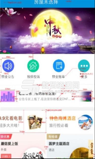 久安社区app手机版(便民服务平台) v1.3.0.7 安卓版