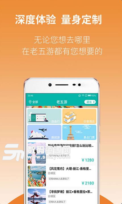 老五游安卓版(老五游APP) v1.1.1 官方版