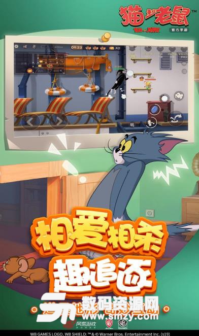 网易猫和老鼠手游安卓版(对抗冒险) v5.1.1 果盘版