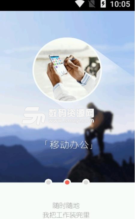平凉综合办公平台安卓版(OA办公助手app) v3.5.7 手机版