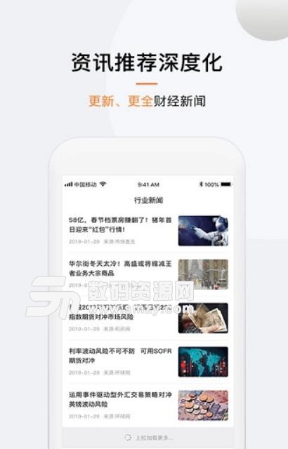富鑫环球安卓版(期货资讯) v1.3.0 手机版
