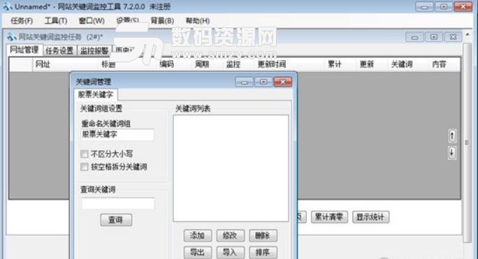 网站关键词监控工具官方最新版