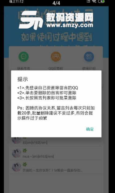 qq空间留言删除手机版(安卓手机qq留言删除器) v1.4 最新版