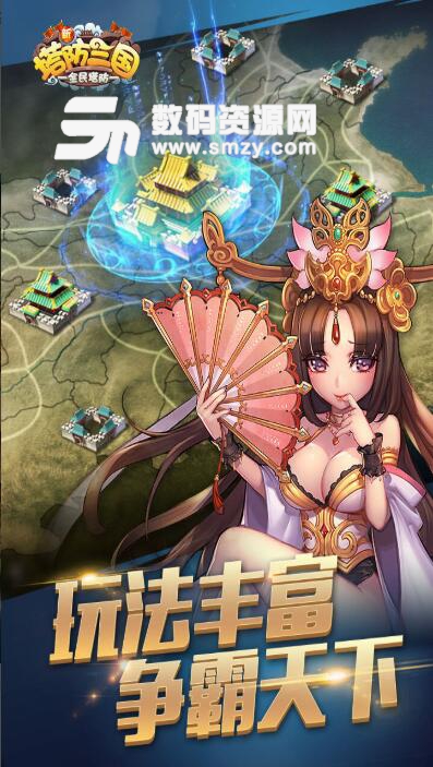 新塔防三國九遊版v5.2.1 安卓版