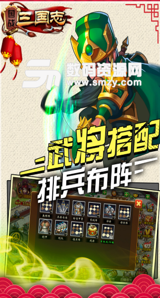 国战三国志口袋版v1.1.6 安卓版