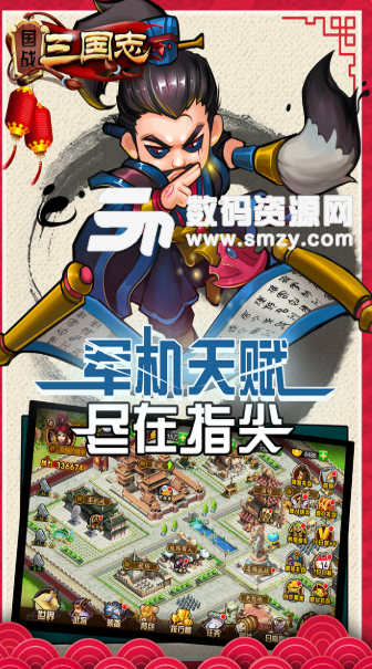 國戰三國誌口袋版v1.1.6 安卓版