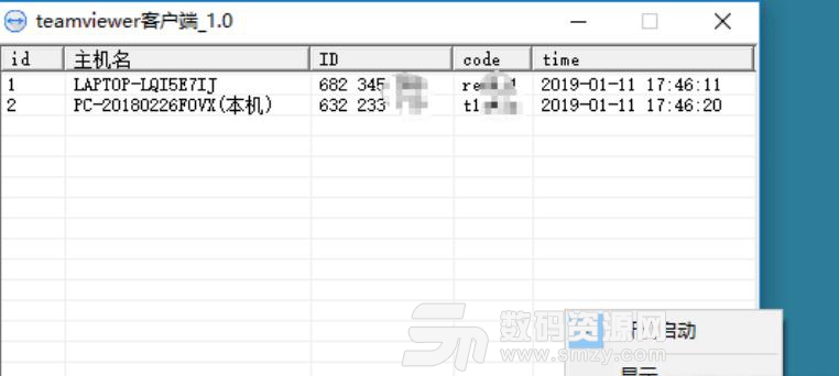 TeamViewer超级辅助工具免费版