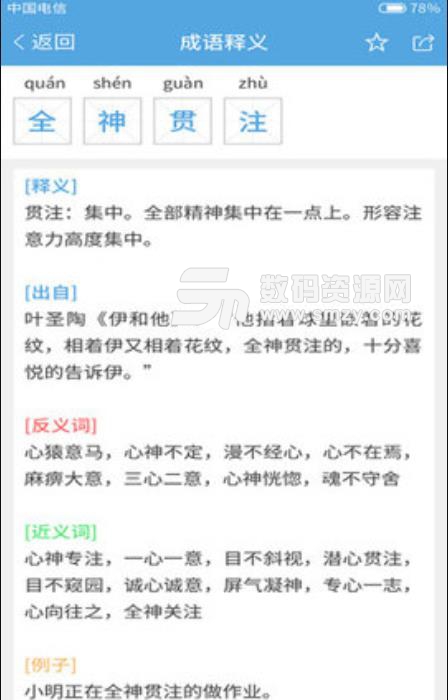 考拉成语对对碰安卓版app(成语学习软件) v1.1 手机版