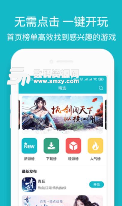 玩呀app安卓版(小遊戲聚合平台) v1.2.0 手機版